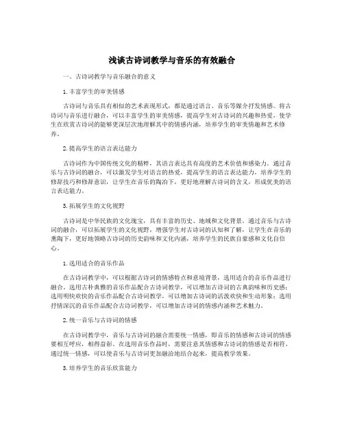 浅谈古诗词教学与音乐的有效融合