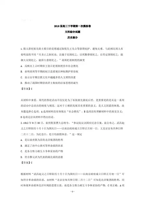 安徽省定远育才学校2019届高三下学期第一次模拟考试历史(文化班)试题含详解