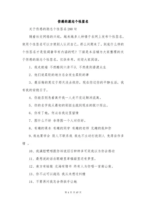 伤感的励志个性签名