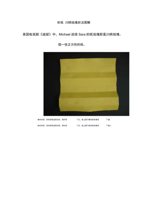 川崎玫瑰折法图解