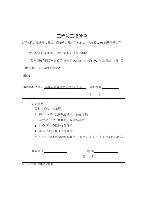 围墙工程竣工验收报告