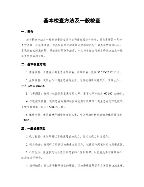 基本检查方法及一般检查