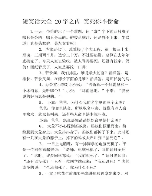 短笑话大全 20字之内 笑死你不偿命笑话大全段子冷笑话