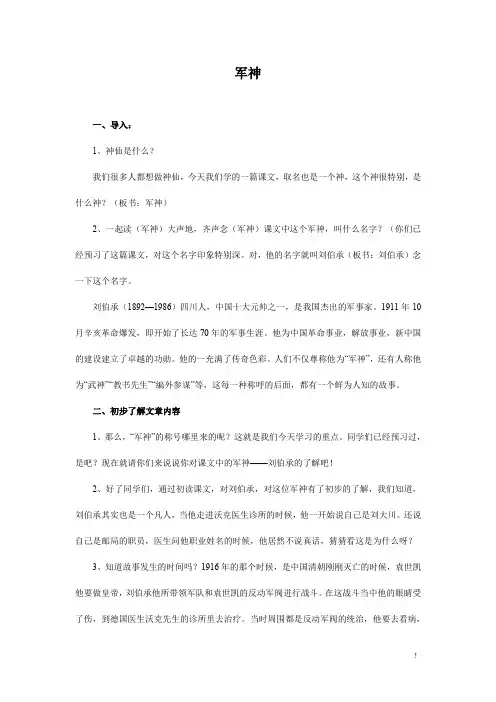 部编版五年级语文下册《军神》导学案