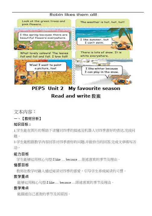 小学英语《Unit2 My favourite season》优质教案、教学设计(01)