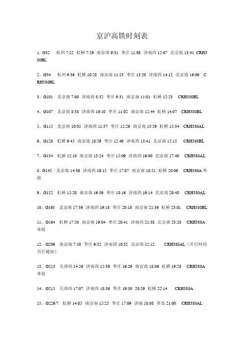 京沪高铁时刻表