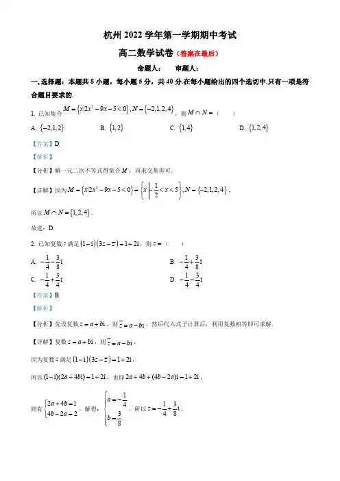 浙江省杭州中学2022-2023学年高二上学期期中数学试题含解析