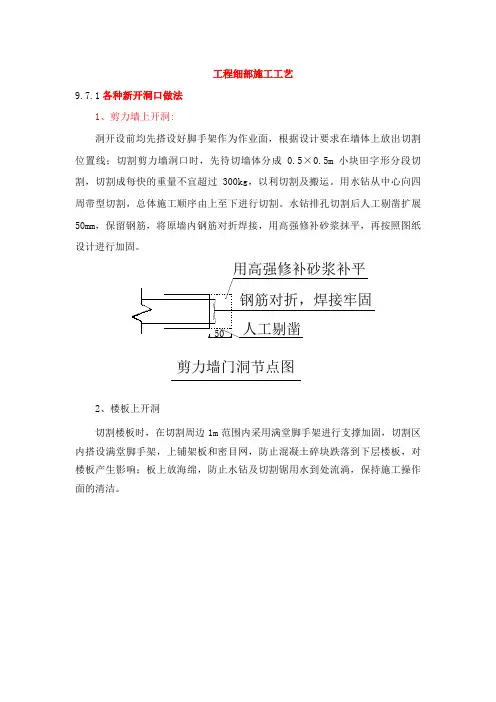 剪力墙开洞、楼板开洞
