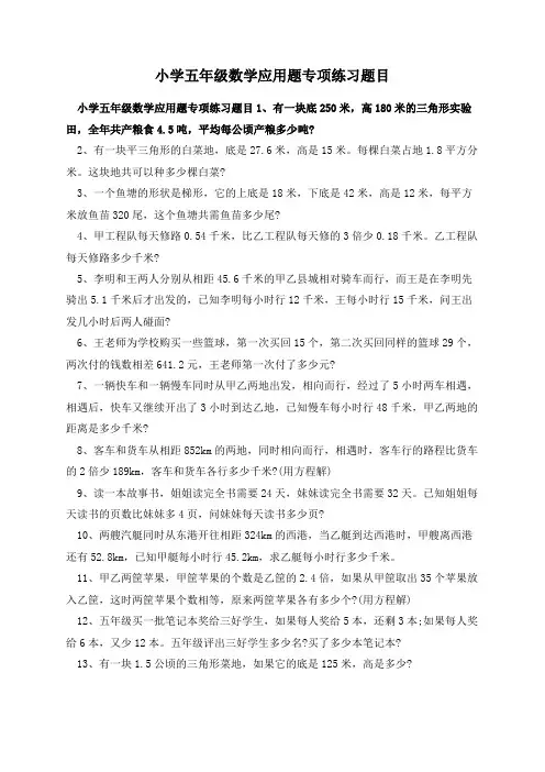 小学五年级数学应用题专项练习题目