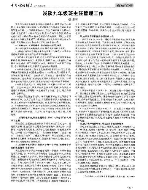 浅谈九年级班主任管理工作