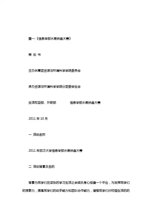 水果拼盘大赛奖状