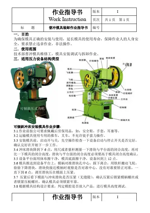 冲压模具作业装卸指导书