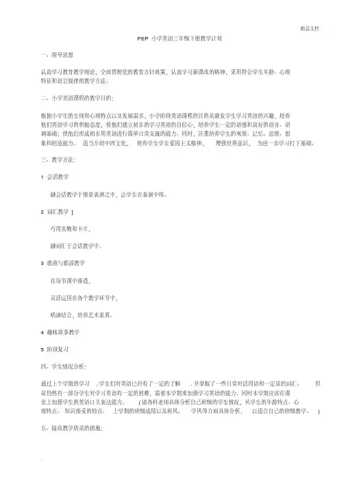 新版人教版小学三年级下册英语全册教案