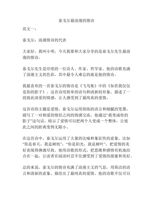 泰戈尔最浪漫的情诗