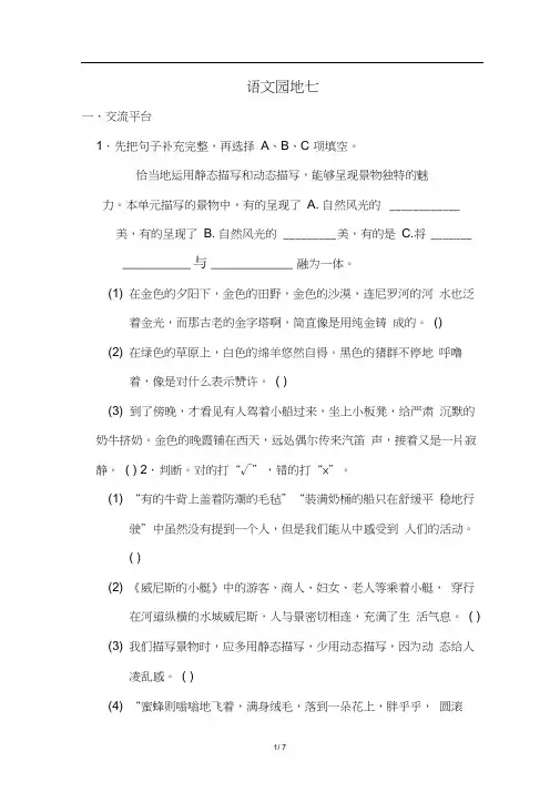 最新部编版五年级语文下册语文园地七配套练习及答案