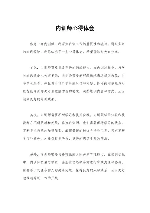 内训师心得体会