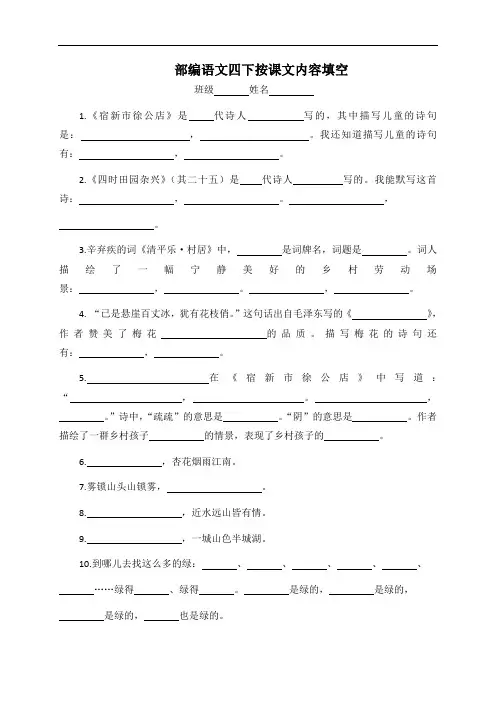 部编版语文四年级下册  按课文内容填空(含答案)