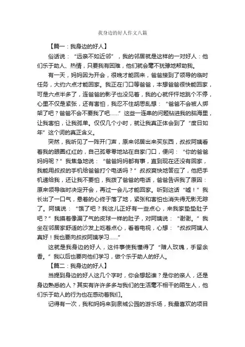 我身边的好人作文八篇_写人作文_