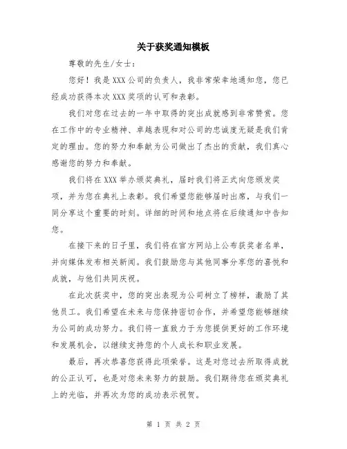 关于获奖通知模板