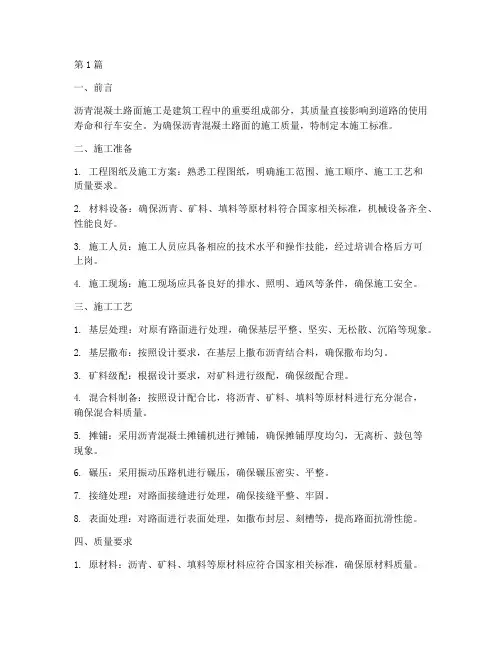 建筑工程沥青施工标准(3篇)