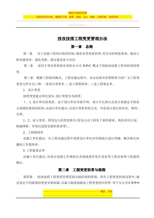 技改技措工程变更管理办法