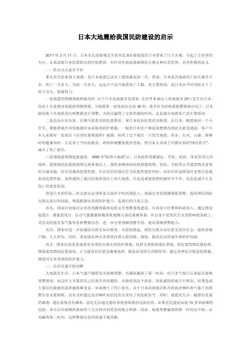 日本大地震给我国民防建设的启示