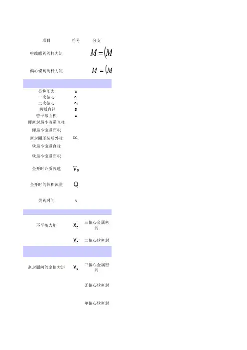 蝶阀力矩计算式