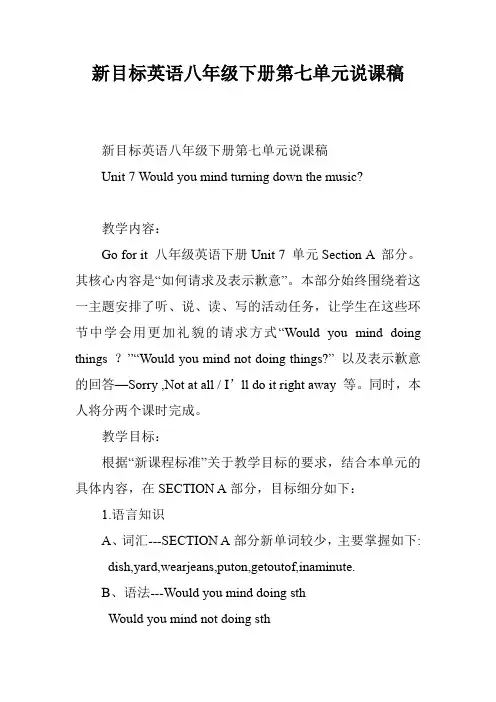 新目标英语八年级下册第七单元说课稿