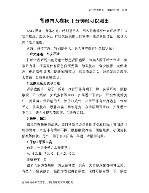 肾虚四大症状 1分钟就可以测出