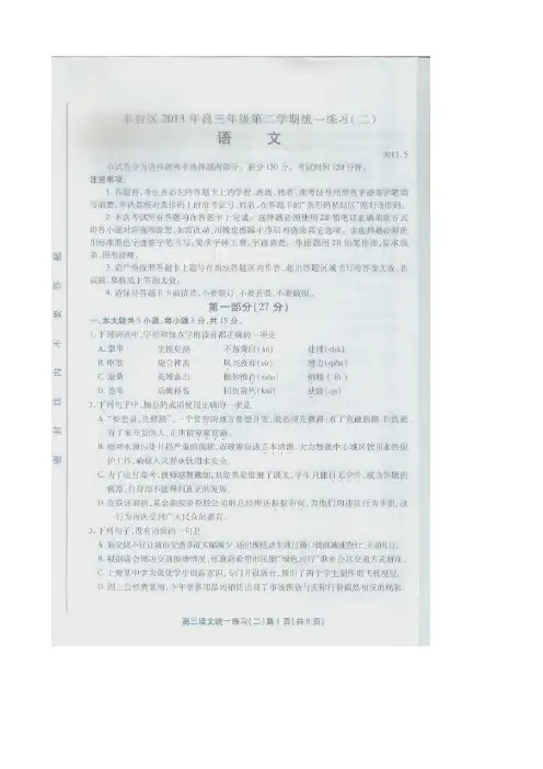 北京丰台区高三二模语文试题及答案(精校版)