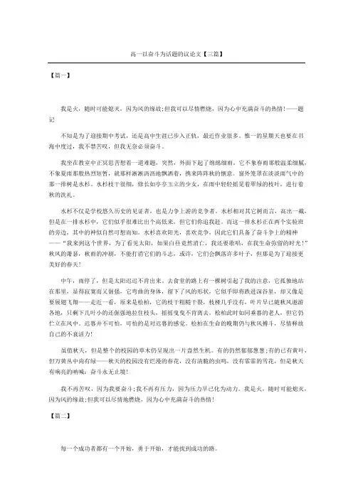 高一以奋斗为话题的议论文三篇