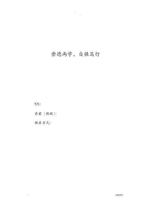 崇德尚学,自强笃行
