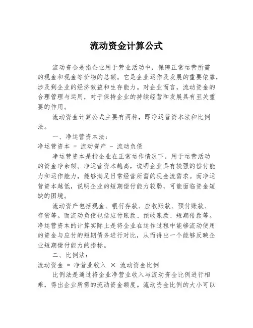 流动资金计算公式