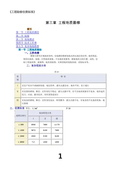 岩土工程勘察92收费标准
