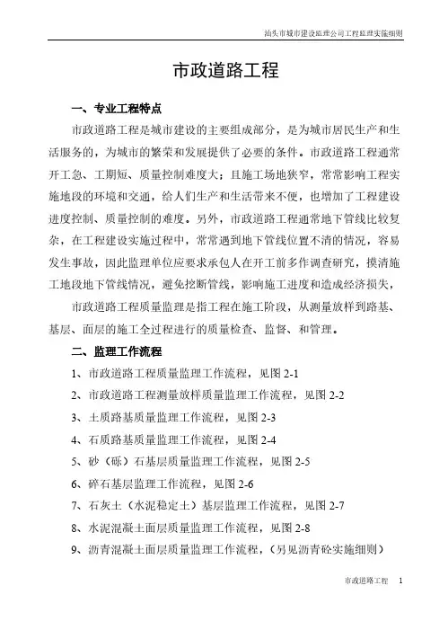 市政道路工程.pdf