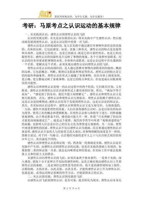 考研：马原考点之认识运动的基本规律