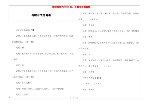 与桥有关的谜语