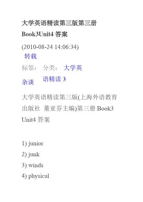 大学英语精读第三版第三册Book3Unit4答案