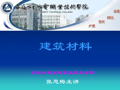 第3章水泥ppt-《建筑材》课件PPT资料54页