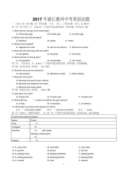 易错汇总2019年浙江衢州英语中考试题及解析
