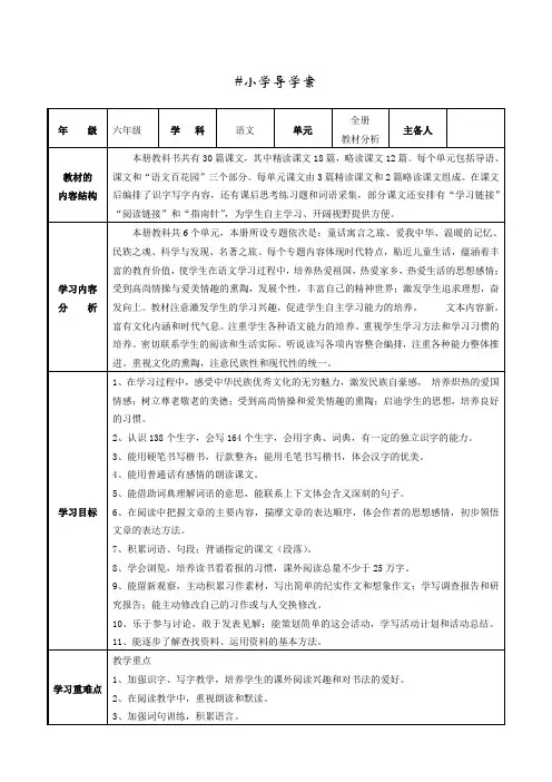 六年级语文全册教材分析