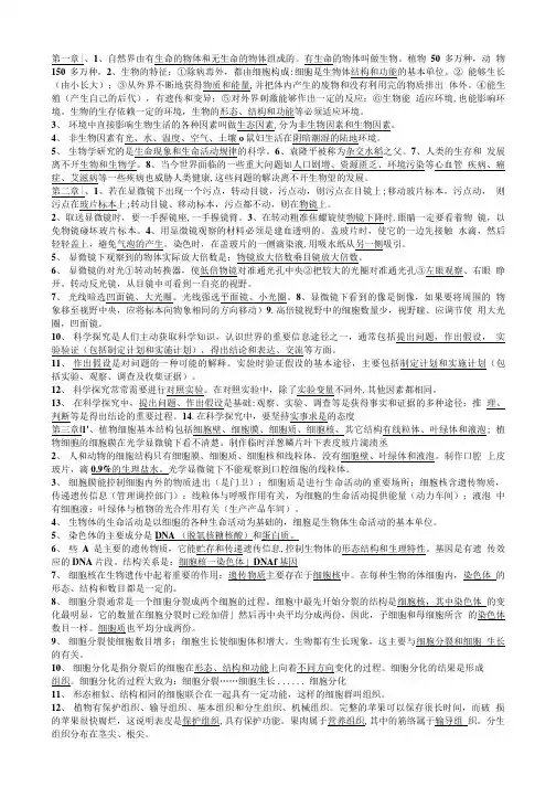 七年级上册苏教版生物复习提纲.doc
