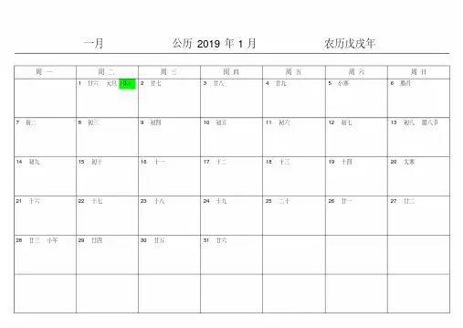 2019年日历表(年历+月历)