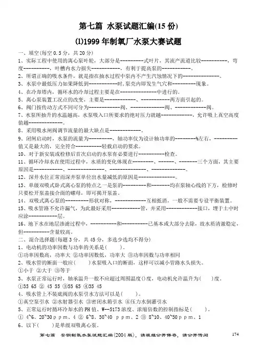 水泵工试题