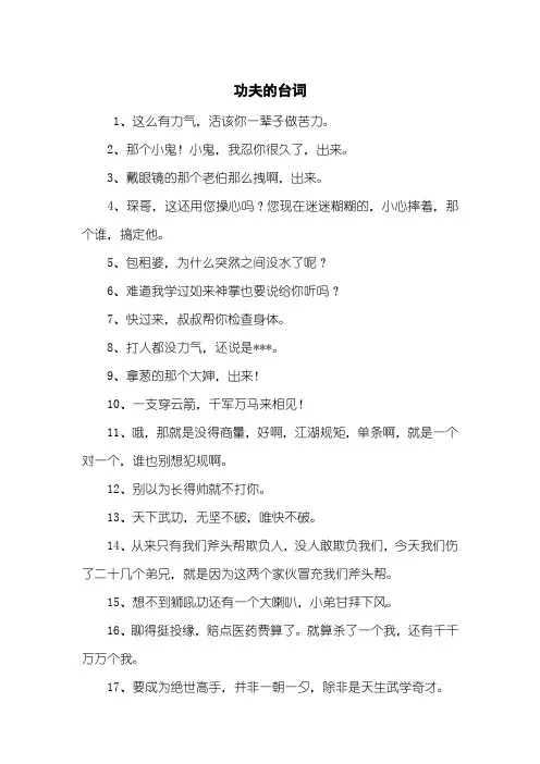 功夫的台词