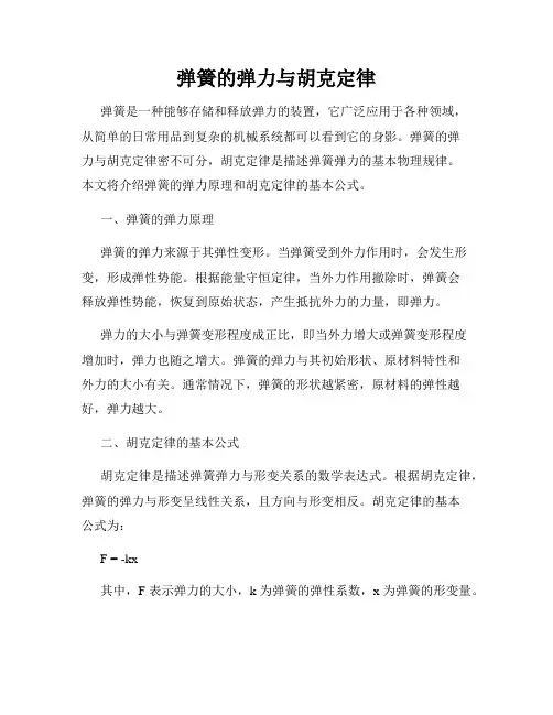 弹簧的弹力与胡克定律