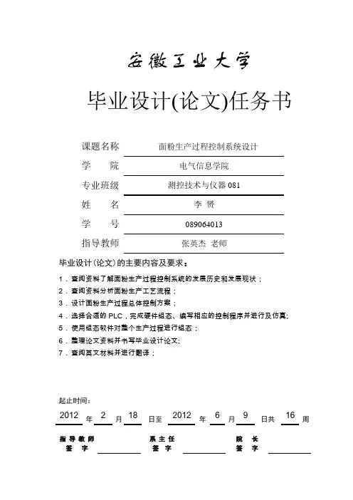 面粉生产过程控制系统设计
