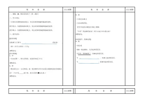 二年级下册语文教案-第八单元29.数星星的孩子第二课时∣人教新课标版