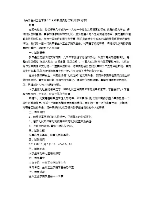 礼仪组策划书