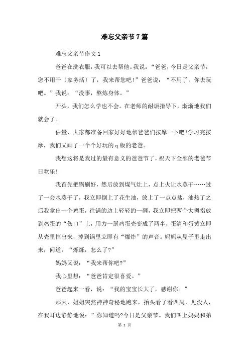 难忘父亲节7篇